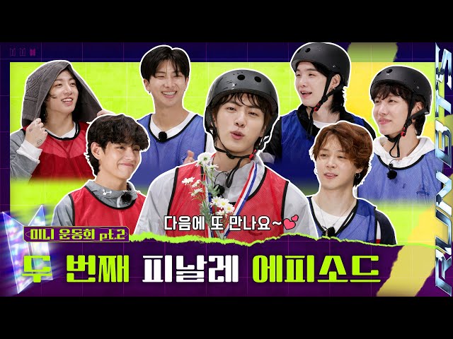 Run BTS! 2023 Special Episode - Mini Field Day Part 2 class=