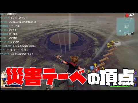 災害テーベの頂点まで登って落下してみた【キングダムハーツ3 裏世界】