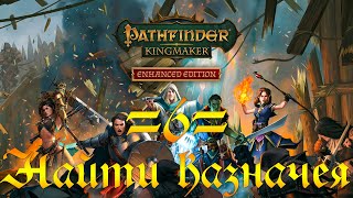 Прохождение Pathfinder Kingmaker - 6 - Найти казначея