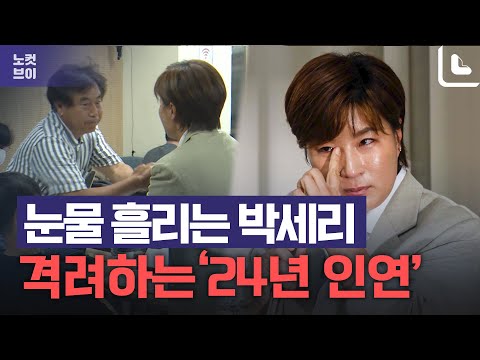 ‘24년 인연’ 기자 질문에 눈물보인 박세리