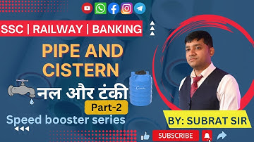 Pipe and Cistern TRICK ( नल एवं टंकी) || PART-2|| BY SUBRAT SIR | SSC | RAILWAY | BANKING | OSSC