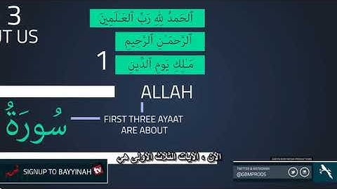 سورة الفاتحه .. نعمان علي خان