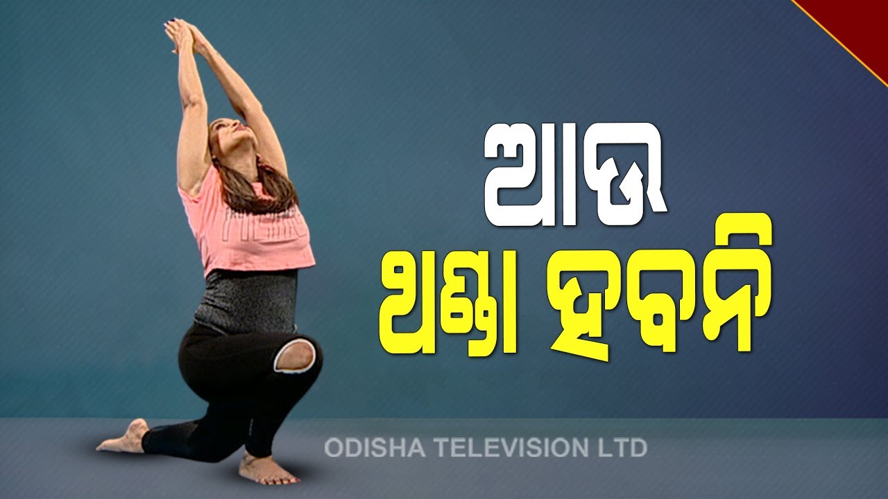 Roga Payin Yoga | Asanas To Eradicate Cold & Cough