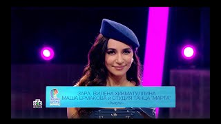 Зара, Милена Хикматуллина, Маша Ермакова - Амели (Нтв , Детская Новая Волна 2020)