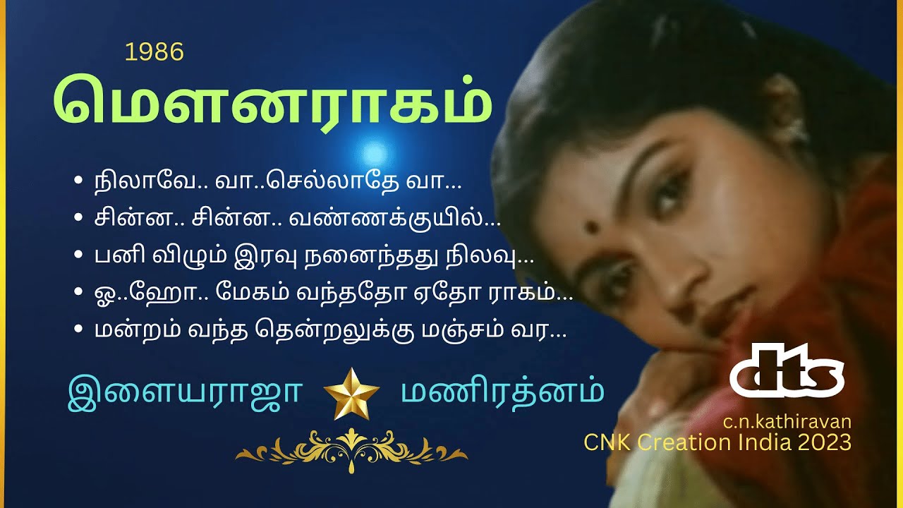 மௌன ராகம்  1986  இளையராஜா I மணிரத்னம் Mouna Ragam #mounaragam #ilaiyaraaja #cnkcreationindia CCI-53