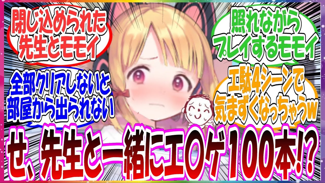 ここだけモモイが過酷なゲームを１００本クリアしないと出られない部屋になぜか先生と一緒に閉じ込められた世界線に対する先生方の反応集【ブルアカ】