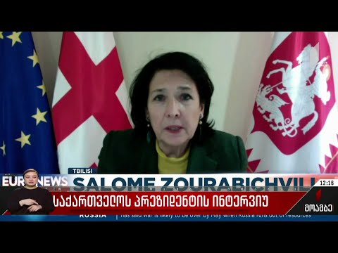 საქართველოს პრეზიდენტის ინტერვიუ