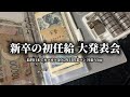 26卒初任給ついに!?いくら来ましたか？ 調査しました 1年5週間目の社畜Vlog