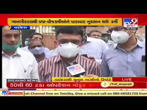 Employees of MGVCL protest against govt's attempt to privatise power companies, Vadodara | TV9News