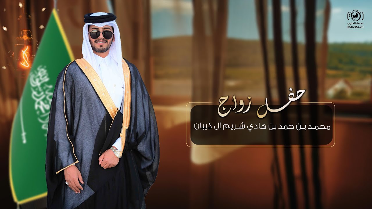 حفل زواج || محمد بن حمد بن هادي شريم آل ذيبان || انتاج عدسة الجنوب 0502954211