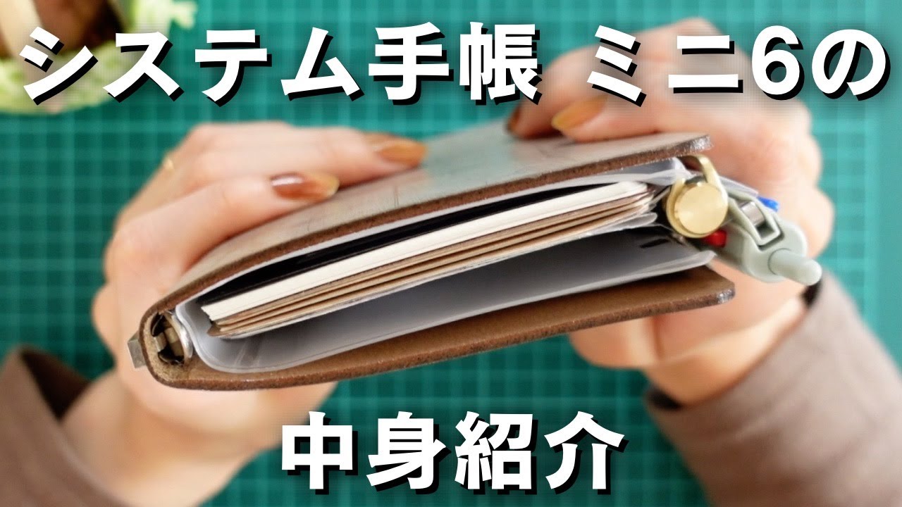 システム手帳ミニ6の中身紹介や使い方【PLOTTERホワイトベール/自作リフィル】