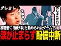 序盤から真実に気づいて号泣し配信を中断してしまうマスオ【マスオ/ダレカレ】