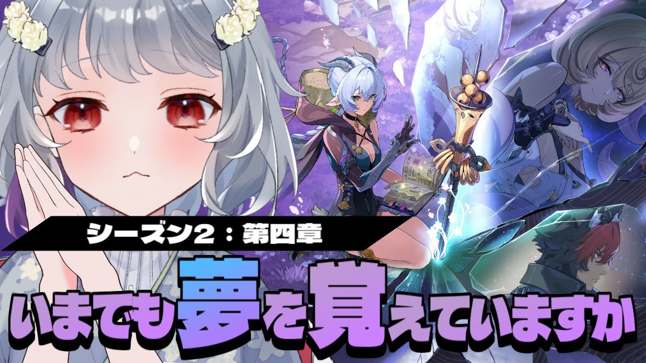 【ゼンレスゾーンゼロ】シーズン２第四章「いまでも夢を覚えていますか」真斗くんにまた会える…！
