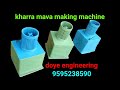 mava kharra faki making machine all model 9595238590