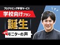 【学校向け】初回相談無料&お試し利用あり!学校のプログラミング学習をサポートします