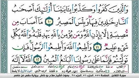 سورة التغابن صلاح بوخاطر Surah Al Taghabon salah bukhatir برواية حفص عن عاصم