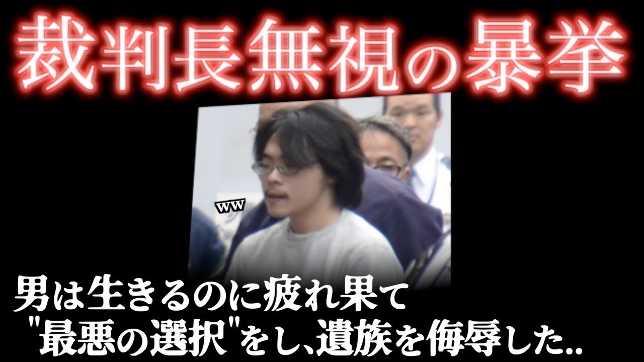 前代未聞の法廷での愚行..怠惰な男が起こした卑劣すぎる凶行とは＜東海道新幹線車内3人殺傷事件＞教育・防犯