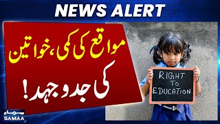 Education Gap for Women in Multan | Women Share Their Dreams and Struggles | SAMAA TV screenshot 4