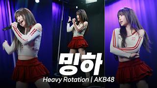 국내지하아이돌 무쌍여신 밍하의 솔로공연ㅣ Heavy RotationㅣAKB48