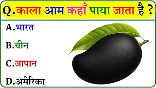 Gk Question Gk In Hindi Gk Question And Answer Gk Quiz