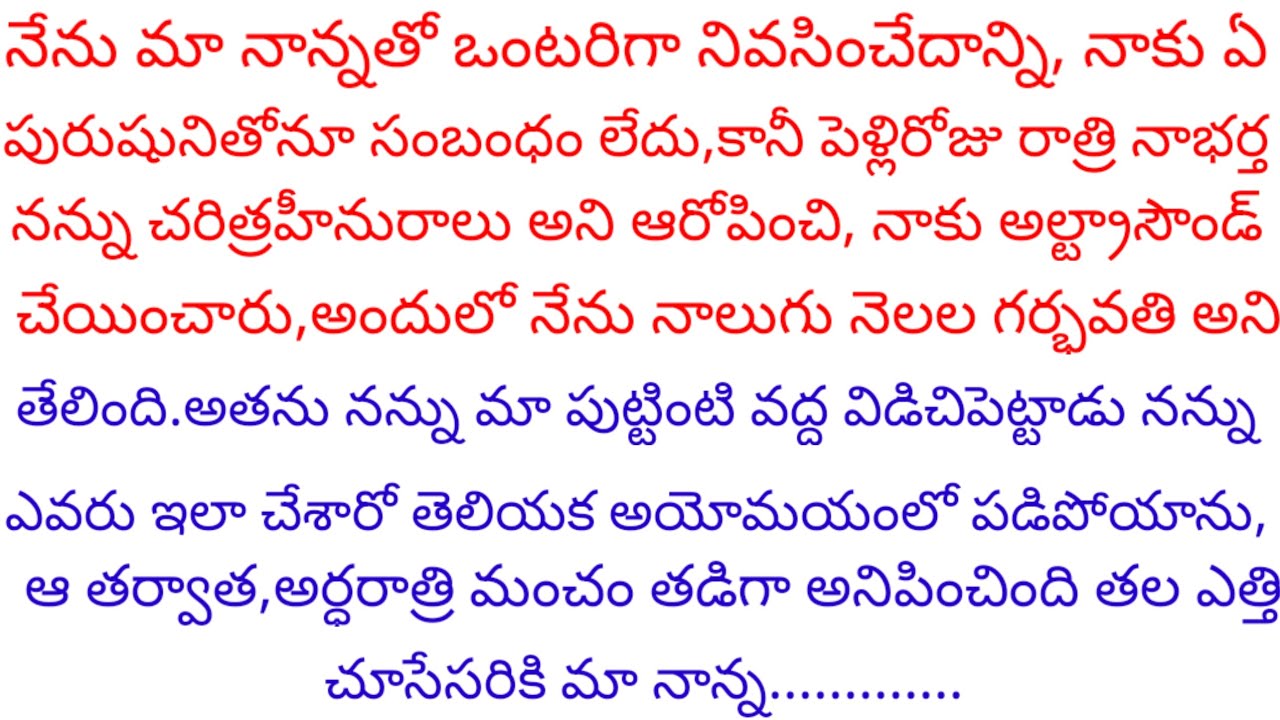 మొదటి రోజు రాత్రి నా భర్త నన్ను చరిత్రహీనురాలు అని నాపై నిందలు వేసి నాకు విడాకులు ఇచ్చాడు,ఆ తర్వాత