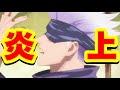 【呪術廻戦】五条悟が人気過ぎて『じゅじゅさんぽ』でプチ炎上！？TVアニメ15話のポイントを解説！！(＊ネタバレ無し)