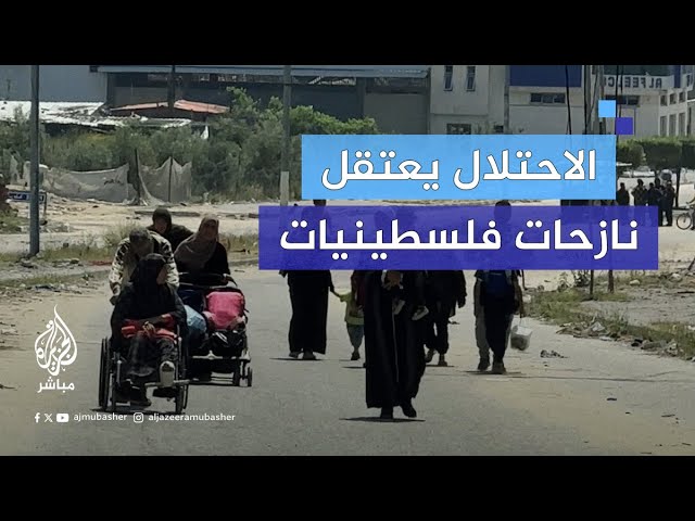 شهادات ميدانية لنازحات فلسطينيات من مدينة بيت حانون