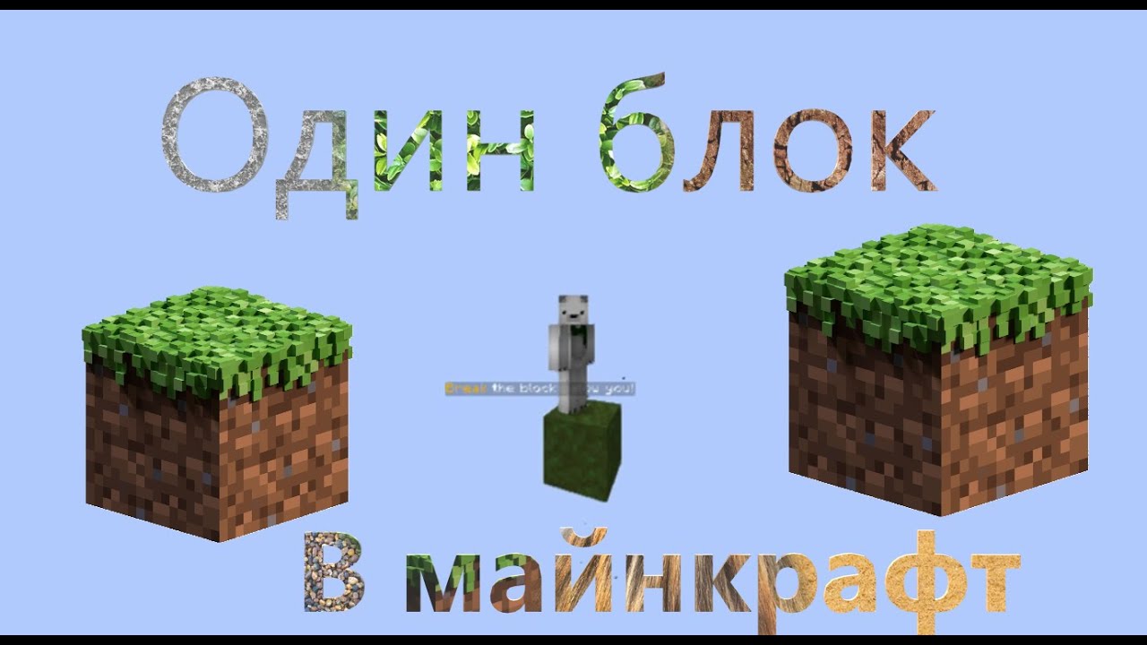 Включи фиксай 1 блок
