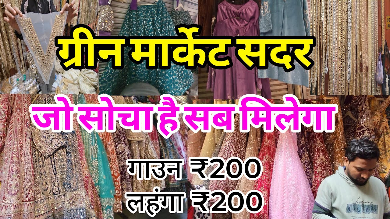 हल्ला बोल कलेक्शन Green Market Sadar | Green Market Latest Video | Sadar Bazar Gali No. 11 | Cloth |