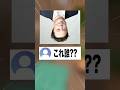 【神回】この人知ってる?#shorts #vtuber #錯覚動画