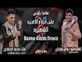 سامبا جديد الاغنيه الشهيره Rema Calm Down عزف المايسترو وائل سرحان بصوت محمد الحمادي 