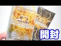 【遊戯王】「ヒーローズ」超え!?「リミットオーバーコレクション ザ・ライバルズ」を開封！ LIMIT OVER COLLECTION -THE RIVALS-