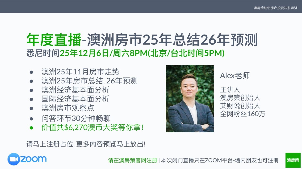【澳洲房产】2025年11月房市走势+年终版25总结26预测【澳房策直播06/12/2025】