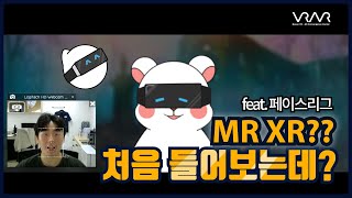 MR과 XR의 차이가 뭐지? Mixed Reality & eXtended Reality screenshot 3