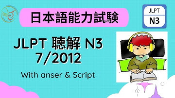 Đề Thi Nghe JLPT N3 Tháng 7 Năm 2012 | Luyện Nghe Có Đáp Án & Script Chi Tiết