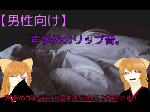 【男性向け】声多め激しめリップ音。【ASMR､kissing sound】