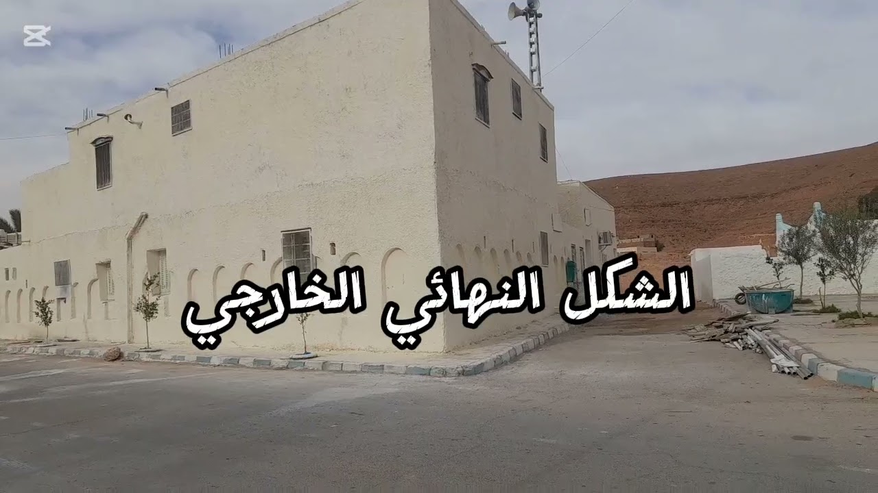 مشروع بناء دار الإمام التابعة لممسجدد سيدنا ابي بكر الصديق بحي شعبة سيدي الشيخ متليلي ولاية غرداية