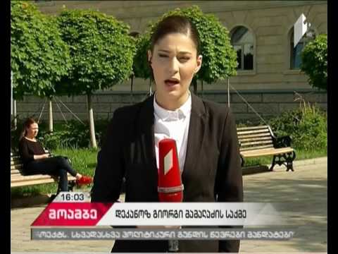 ე.წ. ციანიდის საქმის წინასასამართლო პროცესი - დეკანოზი გიორგი მამალაძე თავს დამნაშავედ არ ცნობს