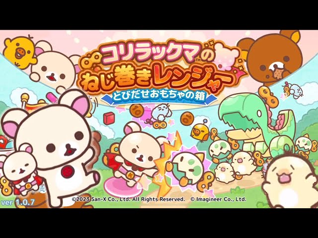 Korilakkuma's Wind-Up Ranger: Let's Play the Toy Box! World 1