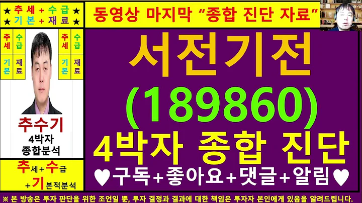 서전기전(189860)종목진단및향후주가전망 추수기(추수)전문가