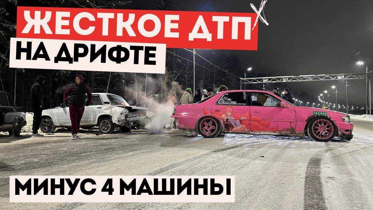 ДТП НА ДРИФТЕ | МИНУС 4 МАШИНЫ | ИЖ 2126 ОДА ДЛЯ ДРИФТА 