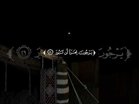 إ ن ٱل ذ ین ی ت ل ون ك ت  ب ٱلل ه و أ ق ام وا ٱلص ل و ة فاطر ٢٩