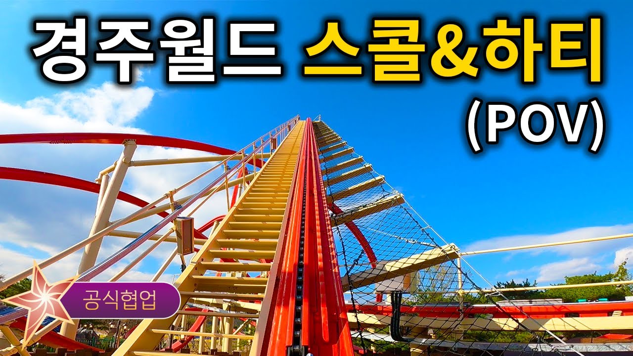 경주월드 스콜&하티 싱글레일코스터 탑승영상 - Sköll & Hati (POV) RMC single rail coaster Gyeongju World