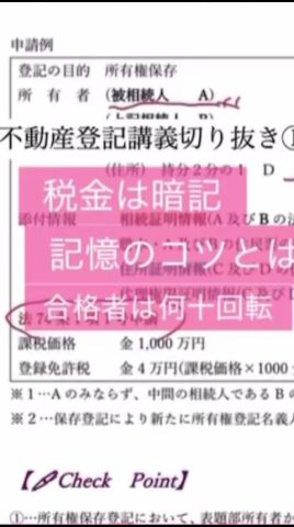 司法書士試験・割り切って暗記することも大事 #司法書士試験 #司法書士 #根性論