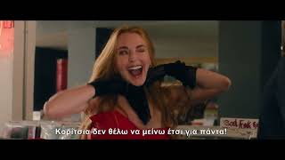 ΑΚΟΜΑ ΠΙΟ ΑΠΙΣΤΕΥΤΗ ΠΑΡΑΣΚΕΥΗ (Freakier Friday) – Online Spot