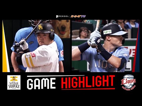 2025年8月20日 福岡ソフトバンク対埼玉西武 試合ハイライト