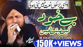 Be khud kiye dete hain | 2023 Naat | Asad Raza Attari | New Heart Touching kalam | Ghousia Sound