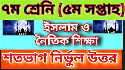 Class 7 Islam Assignment for 5th Week