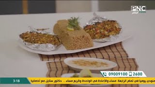 طريقة عمل سمك بلطي سنجاري | العزومة مع الشيف فاطمة أبو حاتي