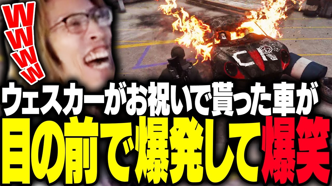 ウェスカーが「お祝いで貰ったの車」が目の前で爆発して爆笑するSHAKA【GTA5】